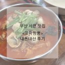 연가s.꼬막짬뽕 | 부산 서면맛집 해장하기 좋은 <꼬막짬뽕> 1인세트 내돈내산 후기