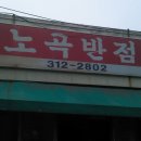 노  곡 이미지