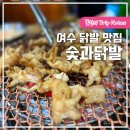 다온이네 숯과닭발