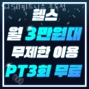 5150 | 인천 송도 헬스장 5150피트니스 송도점 후기 위치 영업시간