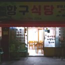 애월항수산