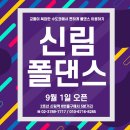 대한폴댄스연맹학원 이미지