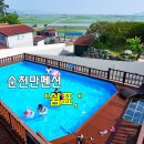 순천만쉼표2 이미지