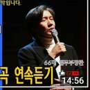 조국 대표 노래 4곡 연속 듣기 이미지