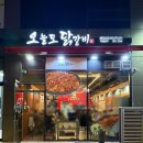 충북 | [충북혁신도시맛집]｜치즈닭갈비 맛집 오늘도닭갈비 충북혁신점 후기