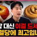 당뇨병이 얼씬도 못합니다 매일 땅콩버터 2스푼만 드세요 고혈압, 당뇨, 혈당 정상으로 만들고 중년 뱃살 전부 녹아 내립니다 이미지