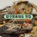도담 | 도담게장 후기｜청담게장 맛집에서 즐긴 우아한 가족외식