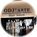 오디제이아르떼 | [소사벌 미용실 추천] 오디제이 아르떼, 실제 이용후기