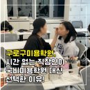 9 | 시간 없는 직장인이 국비미용학원 대신 선택한 구로구미용학원 후기