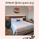 오션브릿지 | 푸꾸옥 라페스타 호텔 클래시코 오션뷰룸 후기 키스브릿지 쇼까지 보이는 숙소