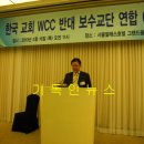 합동측 중심으로 한국교회 WCC반대 보수교단연합 출범 이미지