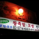 우이동주막족발집