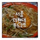 더현대서울 푸드코트 메뉴 추천 팟타이와 유부초밥 먹어봤어요