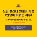 (주)드림플래너 이미지