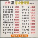 장고도1 | 세종 아름동 전주 미담 콩나물 국밥 세종시립도서관 맛집 미친 가성비 5000원 국밥 내돈내산 솔직후기