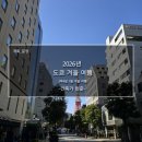 중앙유통단지지하층판매(편익) | 건축가가 돌아다닌 일본 도쿄 겨울 3박 4일 여행 (26년 1월 말 여행정리)_스압 주의