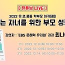 학습카페 태전점-꿈꾸는 디지털 생활문해교실 | 부모교육 시청 후기 ▷ 꿈꾸는 자녀를 위한 부모 성장 수업 &#39;우리 아이 문해력 어떻게 키워야 할까&#39;
