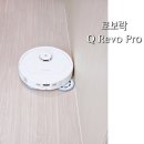 레보(REVO) | 로보락 큐 레보 프로 QRevo Pro 34평 아파트 물걸레 로봇청소기 이용후기