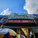 서남시장 | 서남시장 맛집 앗싸가오리무침 대구점 가오리무침 닭발편육 후기
