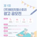 (주)에이치엘 스토리