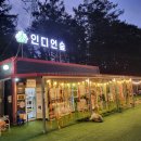 동두천 놀거리 인디언숲캠프닉 가을 캠핑장 후기