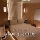 유에이치 컨티넨탈 센터포인트 | 해운대 가족 호텔 | 객실 내 자쿠지로 힐릉 즐기는 UH컨티넨탈 센터포인트