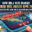 홀덤 초보 탈출! 아무 패나 치지 마세요: '프리플랍 핸드 레인지' 완벽 가이드
