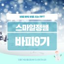 [은평 우리동네배움터] 고정순 작가와 그림책 소풍 | [모집마감/대기가능]바로 배워 바로 쓰는 PPT 바피 9기 모집합니다.