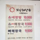 모닝해장국남원점 | 서귀포에서 해장이 필요할 땐 남원 맛집 모닝해장국