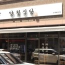 270-3555 | 진주 현지인 맛집 충무공동에서 소문난 양철식당 진주혁신점