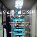 우리들강치과의원 이미지