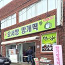 대의 오서방 의령망개떡 이미지