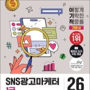 SNS마케팅 자격대비 이미지