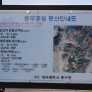 봉무공원 만보산책로 이미지