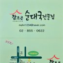 참조은순대국전문점 이미지
