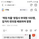 '계엄 차출' 방첩사 부대원 100명, 길거리·편의점 배회하며 항명 이미지