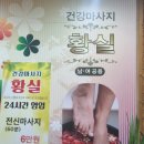 이마트24 광명시청로점 | 광명발마사지 다리붓기 싹 풀린 황실중국전통마사지 방문후기