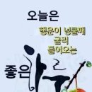 3.17 함초롱님의 "께"로 이어가요 이미지