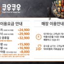 쿠우쿠우수성못점 이미지