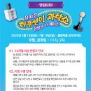 허풍선이과학쇼 이미지