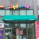 말랑놀이터동탄