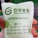 한국병원 사랑니 발치