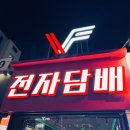 베이프렌드전자담배광장코아점