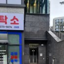 동대구세탁소 이미지