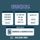 대림비치아파트 | 양산/부산 에어컨설치전문업체 [부산송도 대림비치아파트 투인원에어컨설치사례]