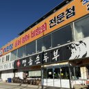 표가네명품순두부동남점 | 청주맛집 표가네 명품순두부 본점 내돈내산