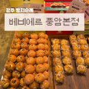 광주 풍암동 베비에르 풍암본점 후기｜마왕파이로 유명한 광주 대표 베이커리 후기