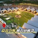 석금산로 | 양산 고기집 맛집 베리바베큐 감성 끝판왕 양산 바베큐 맛집 맛도 분위기도 미친 곳