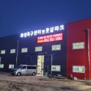 화성풋살파크