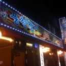 풍천장어꼼장어 이미지